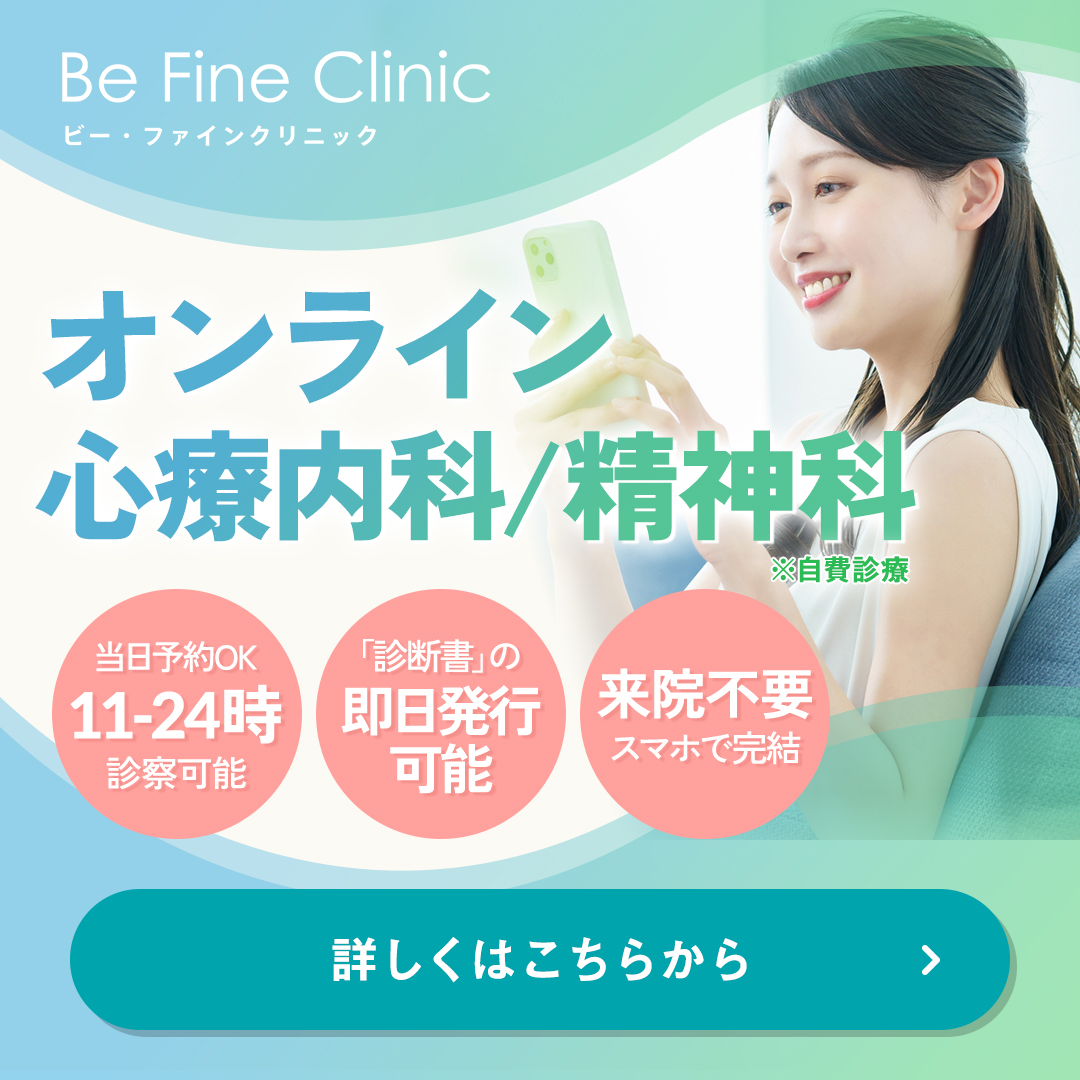 オンライン診療内科バナー