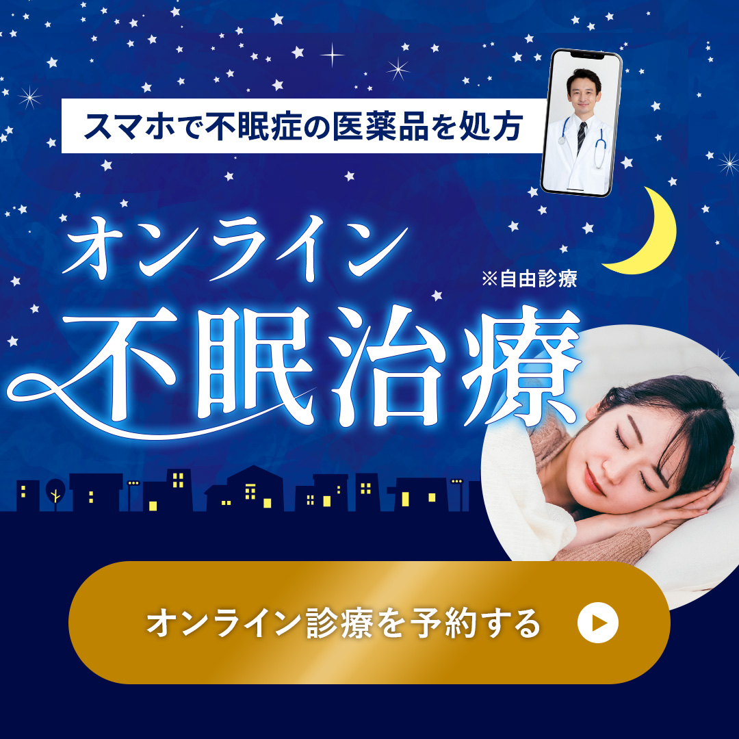 不眠バナー