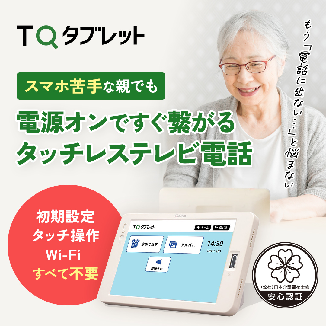 タブレット