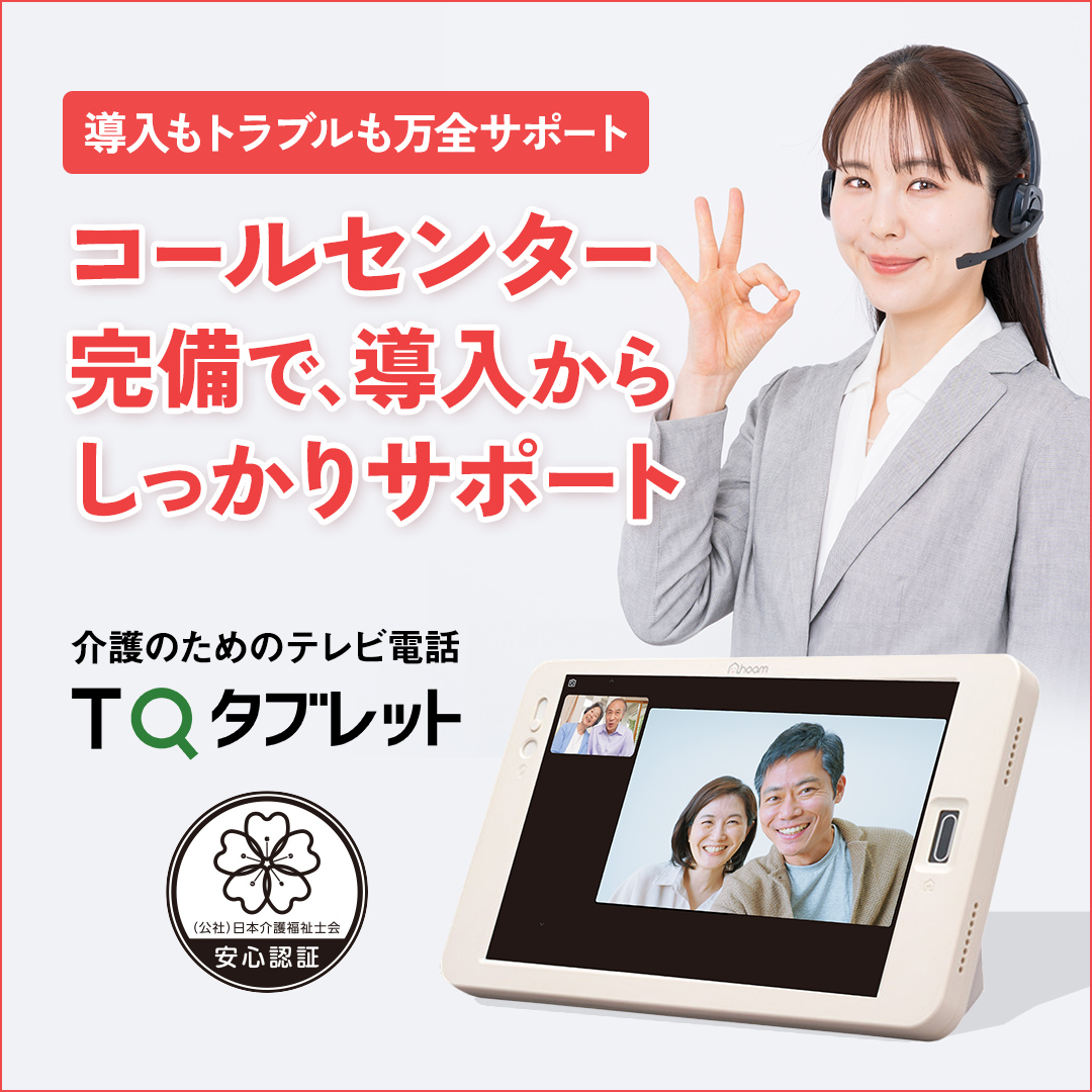 タブレット